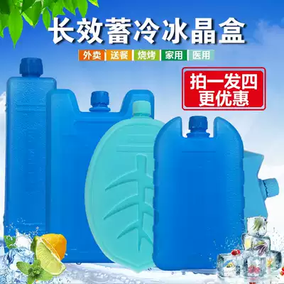 Ice box, ice crystal box, ice board, air conditioning fan, refrigeration universal incubator, fresh ice crystal, ice brick, breast milk pet