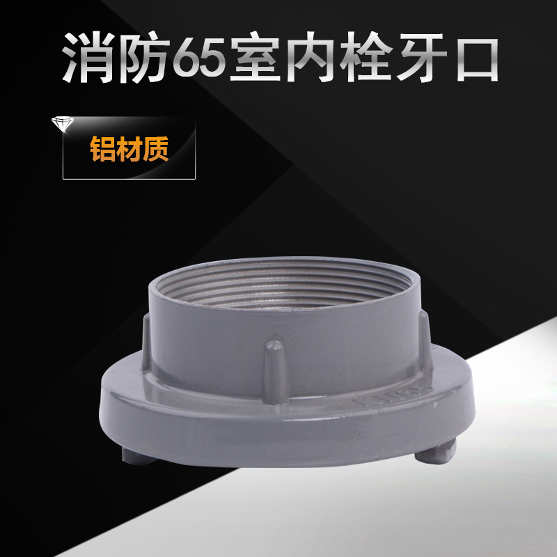 65 FIRE INDOOR BOLT TOOTH MOUTH 65 PICK UP TOOTH MOUTH ALUMINUM INDOOR BOLT JOINT FIRE HOSE JOINT