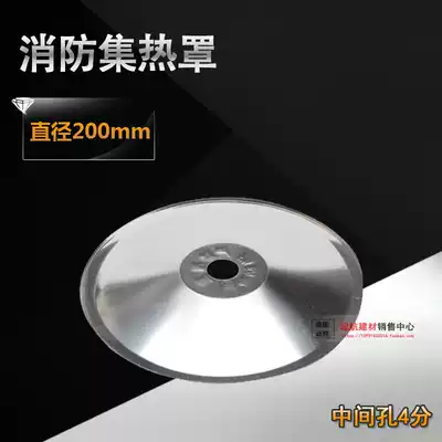 200mm fire sprinkler head heat collecting cover fire spraying head heat collecting cover heat collecting cover heat collecting plate