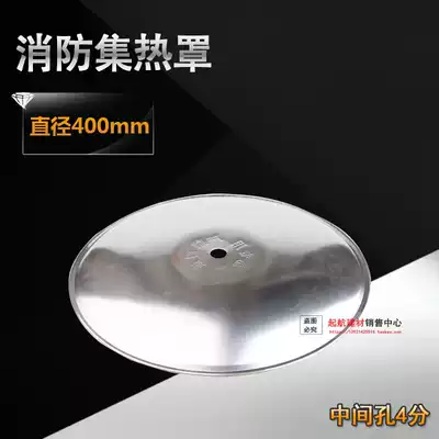 400mm total diameter fire spray head heat collecting cover fire spraying head heat collecting cover heat collecting cover heat plate