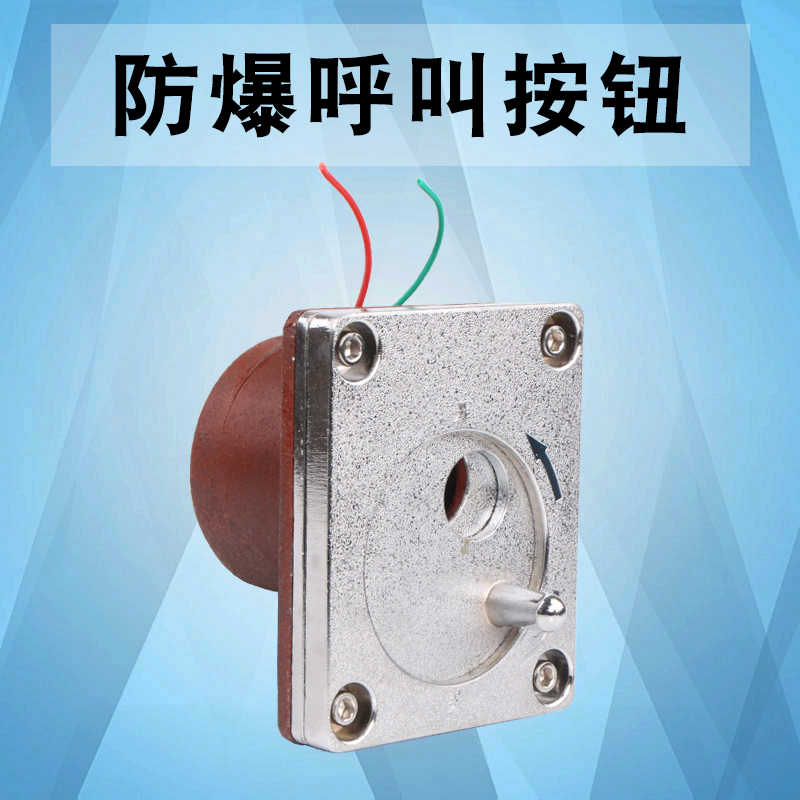 Personal anti - explosion button anti - explosion button - resistant switch - anti - explosion - proof button - proof button - human protection engineering