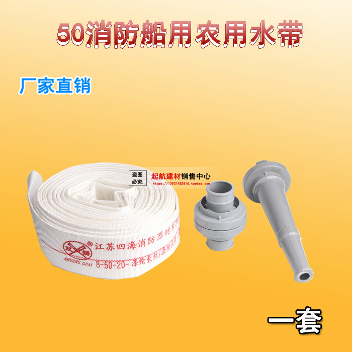 8-50-20 meter 25 m FIRE AGRICULTURAL MARINE IRRIGATION WATER HOSE TO CATCH WATER GUN COMPLETE SET OF SPECIAL PRICE