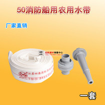 8-50-20 meters 25 meters fire agricultural marine irrigation water belt buckle water gun a set of specials