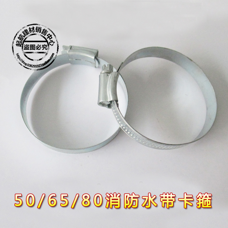 Fire hose clamp (solid core) stainless fire hose hose clamp pipe clamp water pipe clamp hoop 65 50