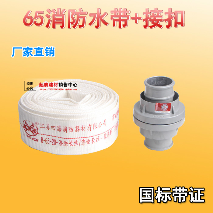 Fire With Lining Water Hose 8 Type 65 20 m Water Hose Connection Cingulum Detection Report Fire Extinguishing Water Dragon Belt