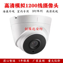 HD 1200 Line Wide Angle Analog Wired Surveillance Camera Home Indoor Hemisphere HD Night Vision Camera