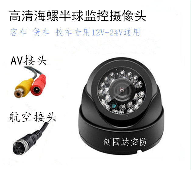Big Bus Bus School Bus Monitor Sea Snail Hemisphere High Picture Quality Photography Head On-board Universal Infrared Night Vision 12V-24V