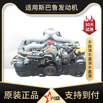 Suitable for Subaru Forester 2 0 2 5T Outback Impreza Lion EJ20 EJ25 FA20 engine assembly