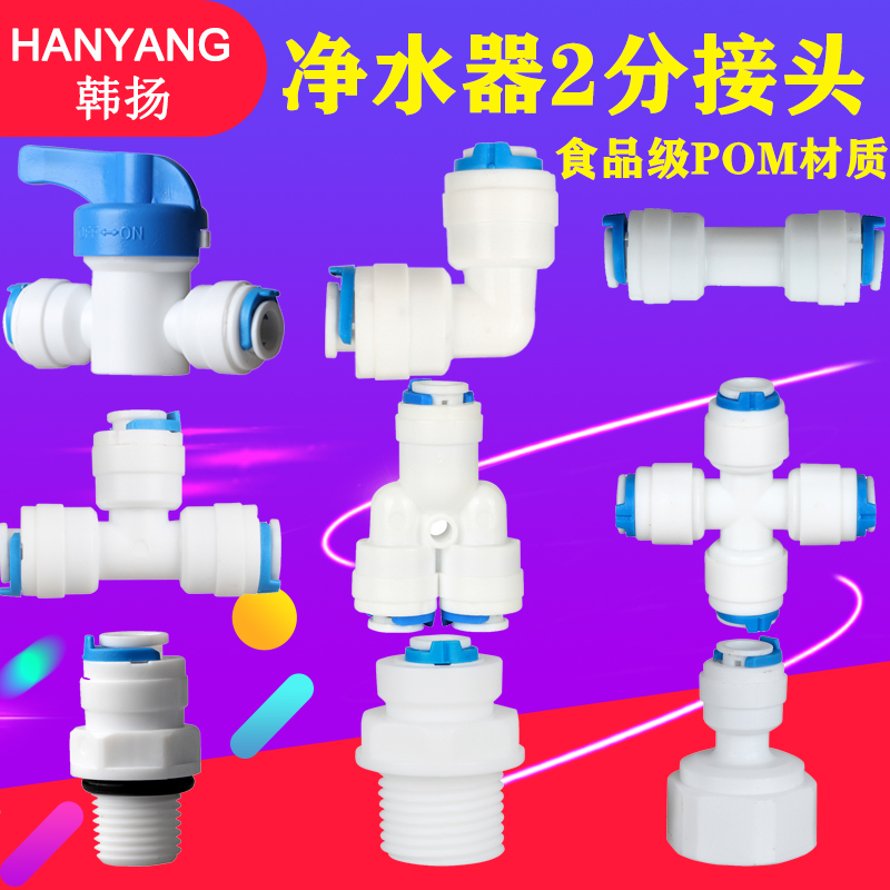 Water purifier accessories 2 points quick pick up ball valve 3 points pe pipe straight through switch tee elbow 4 minutes external tooth rotary 2 point joint