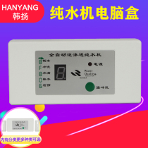 Eight-word computer cartridges TDS values Water purifier Home 24V Direct Drinking machine Computer Control Board 5 Lights Display Controller