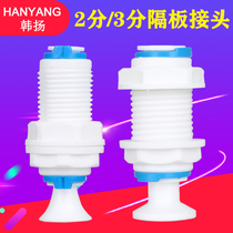 Water purifier accessories 2 PARTITION PLATE JOINT PURE WATER MACHINE 20% PE PIPE WEAR PLATE JOINT 3 MINUTE QUICK PICK-UP PARTITION STRAIGHT THROUGH