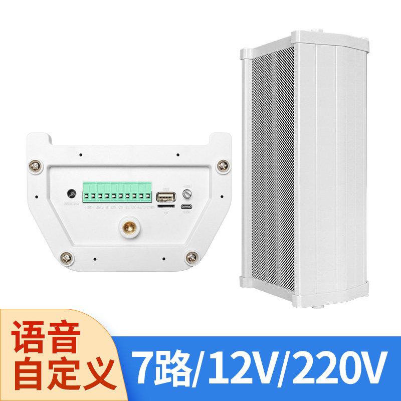 Seven-way switch volume outdoor voice prompter 20W waterproof sound column MP3 broadcaster expandable U disk and TF card