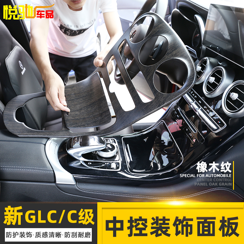 15 -21 -21 Benz C-Class GLC mid-control decorative panel C200GLC260 rear-rear anti-kick cover interior retrofit-Taobao