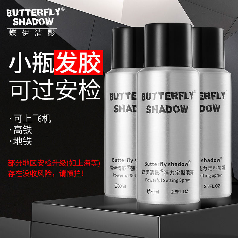 Butterfly Iqing Shadow Powerful Styling Hair Gel Travel Suit Dry spray for travel portable over security screening on the plane subway-Taobao