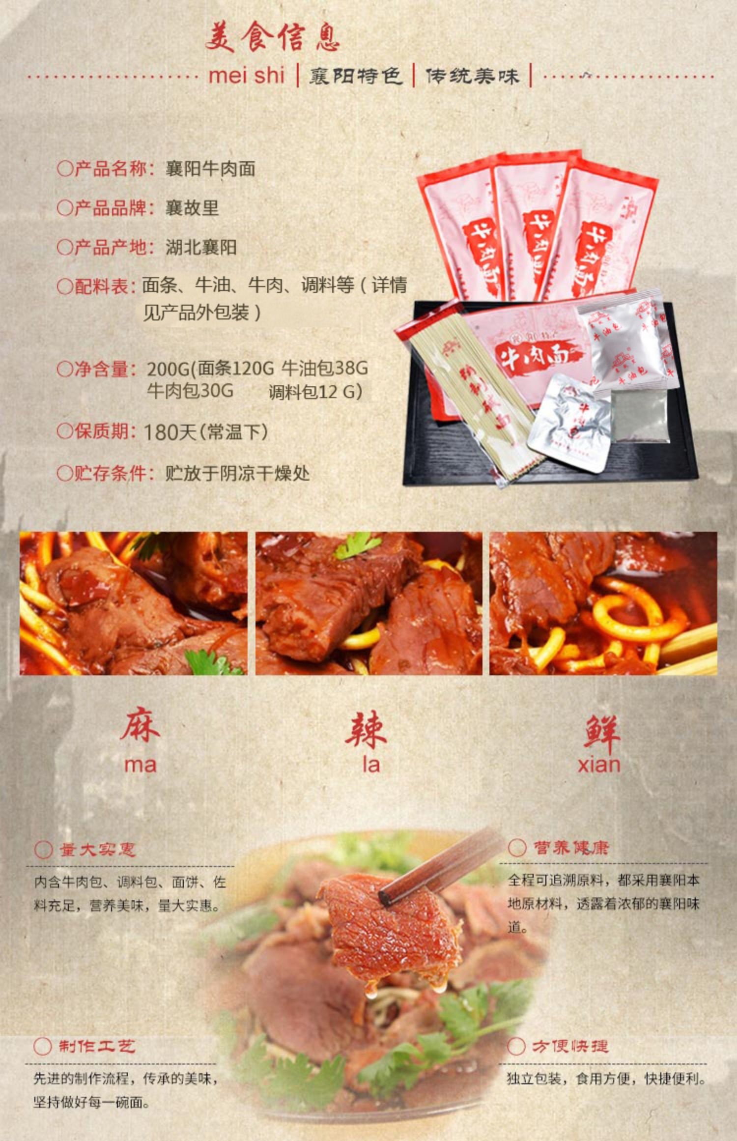 【湖北特产】正宗襄故里牛肉牛杂面