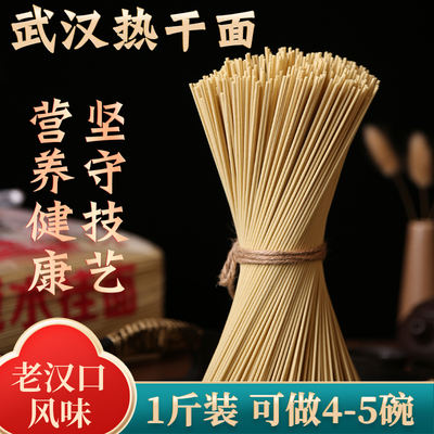 Hubei Wuhan Hot dry noodles, Xiangyang alkaline noodles, Fengqingyuan dry alkaline noodles, noodles, dried noodles, household loose breakfast, night snacks