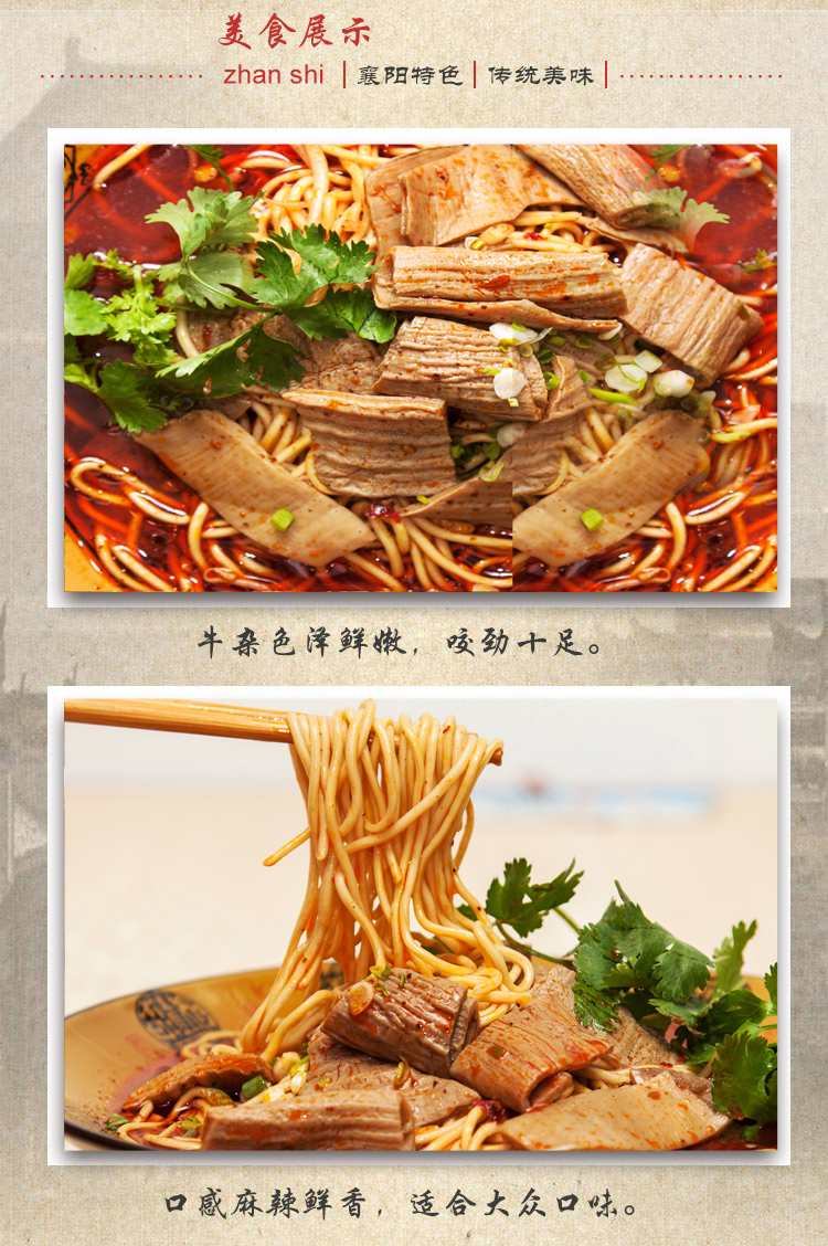 【湖北特产】正宗襄故里牛肉牛杂面