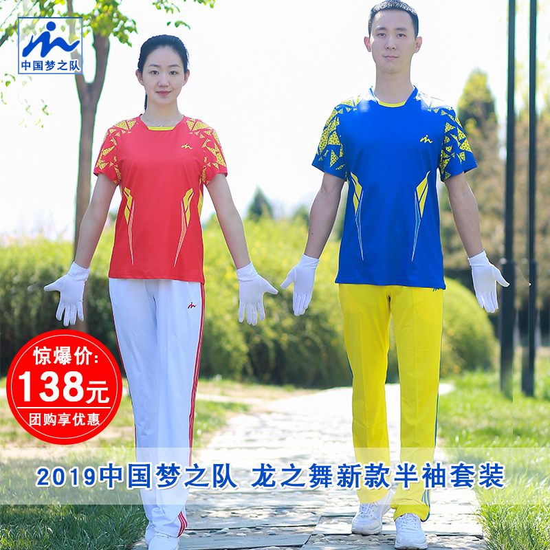 Chinese Dream Team Aerobics Dragon Dance Summer Quick-Drying Fashion Performance Square Dance Half-Sleeve T-Shirt Sports Suit