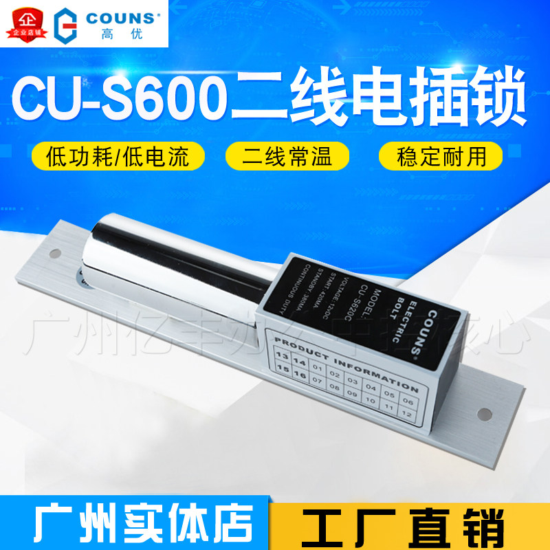COUNSEL CU-S600 electric lock Access control two-wire electric lock Constant temperature electric lock Wooden door glass door electric lock