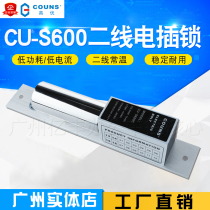 COUNS high-quality CU-S600 electric plug lock access control two-wire electric lock thermostatic electric plug lock wooden door glass door electric plug lock