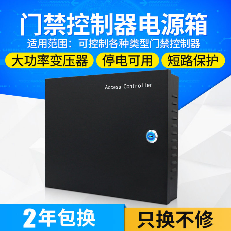 Micro-tillage access control multi-door power supply Access control main shell power supply Multi-door controller Distribution box supporting power supply