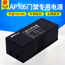ZKTeco entropy based AP105 access control power supply 12V 5A control lock door special original access control power supply