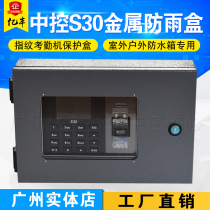 ZKTeco Entropy S30 Fingerprint Attendance Machine Rain Protection Box Protective Cover Metal Shell Outdoor Outdoor