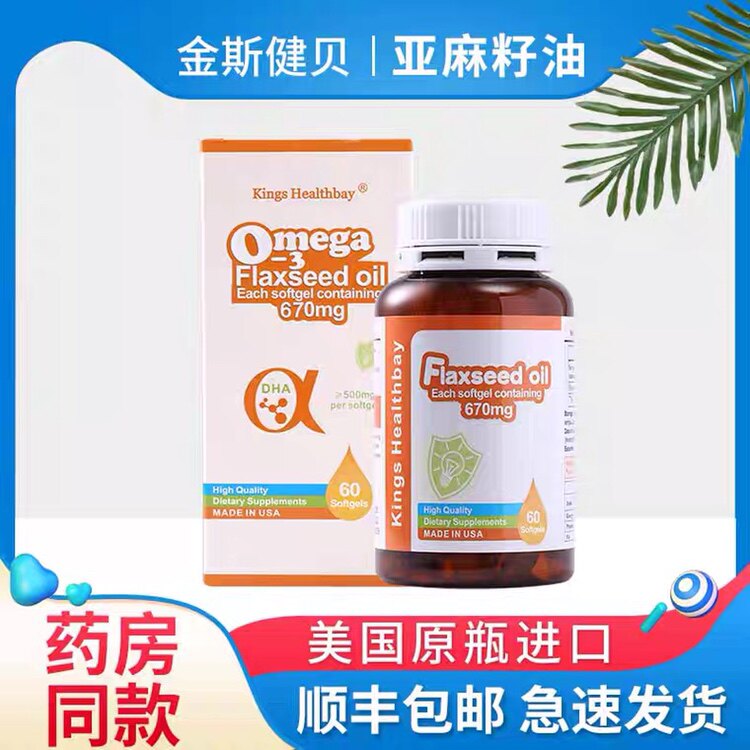 (Hospital with the same paragraph) Jinsi Jianbei Omega-3 Flaxseed Oil Capsules DHA Pregnant Women 60 Capsules a Bottle