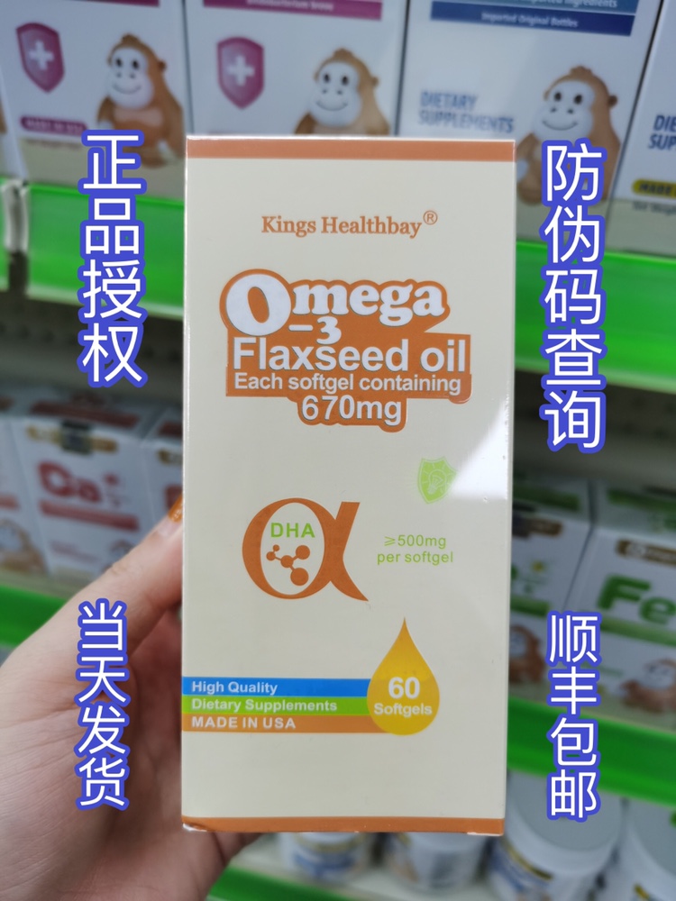 (Hospital with the same anti-counterfeiting code) Jinsi Jianbei Omega-3 Flaxseed Oil Capsules DHA Pregnant Women 60 Capsules a Bottle