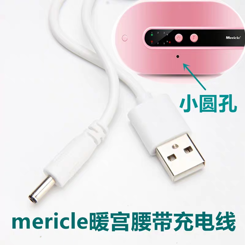 Mericle Beautiful NGB002 Warm Palace Belt Charging Line Charger Warm Palace Treasure Data Line Round Hole Filling-Taobao