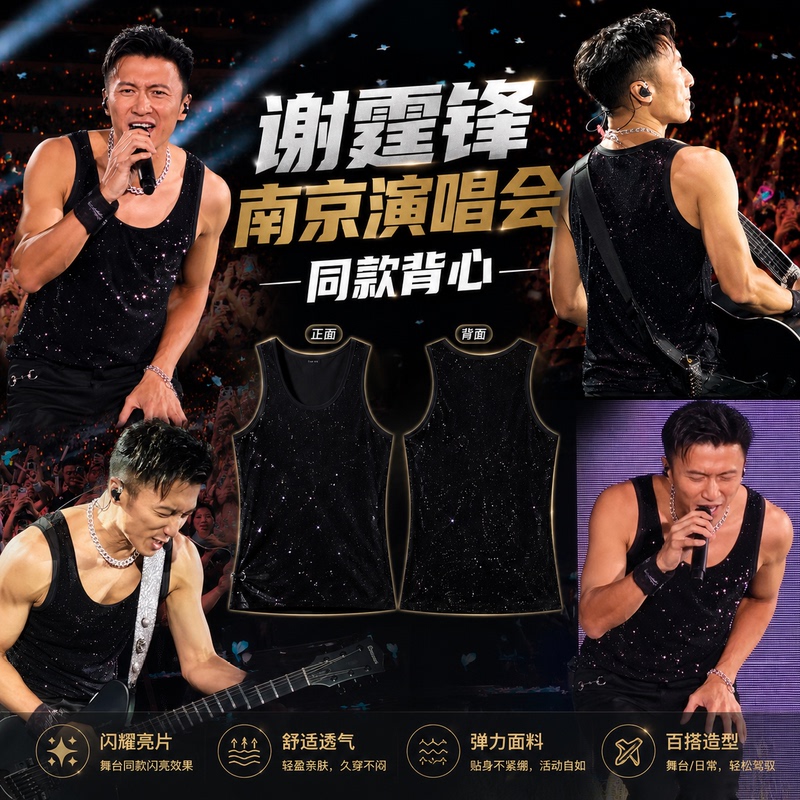 Feng Wei (Nicholas Tse) Nanjing Concert Same Style Vest, Reflective Short-Sleeve T-Shirt, Same Style Evolution Shirt