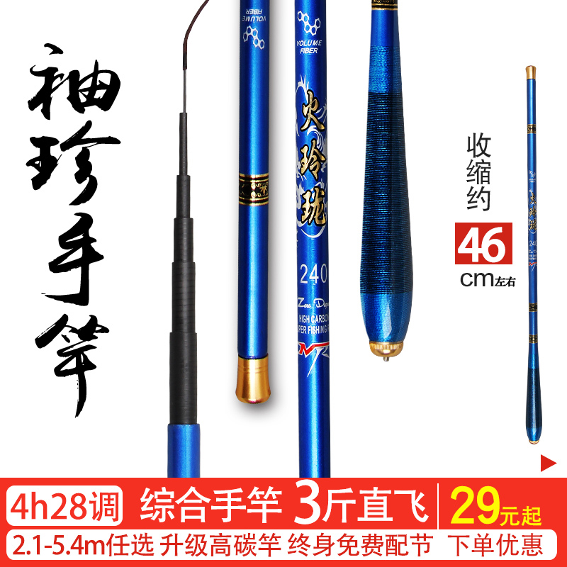 Mini ultra short section 28 tone extremely thin fishing rod hand rod super light super hard carp carp rod stream fishing rod hand stick set