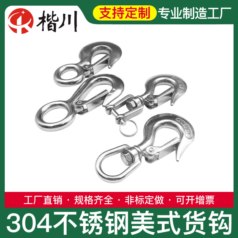 304 stainless steel American cargo hook hook universal lifting hook rotating hook factory direct sales can be opened to increase the ticket