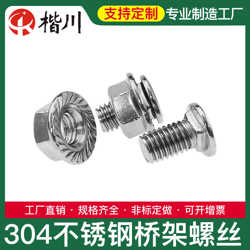 304 stainless steel bridge connecting screw bridge screw M8M6 trunking screw square neck screw flat head short square neck