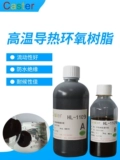 1109H высокая термостойкость, теплопроводящая эпоксидная смола, заливочный клей, катушка двигателя, теплоотдача, герметизация, водонепроницаемый изолирующий твердый клей