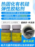 RTVS182 термоотверждаемый силиконовый клей, электрически устойчивый к высоким температурам и теплопроводящий клей для фиксации электронных компонентов