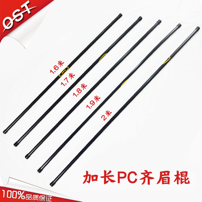 1 6-2 meters extended riot stick Martial arts stick Qimei stick Tactical stick PC stick Emergency long stick Security equipment