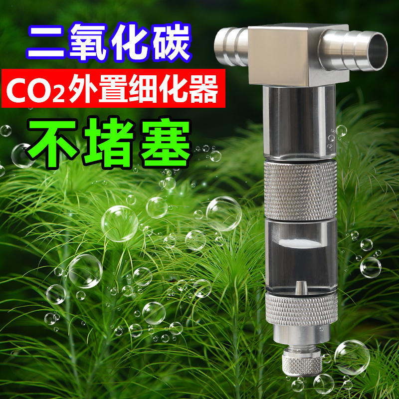 Carbon dioxide co2 cylinder external finisher Atomizer Fish tank Aquatic tank external finisher