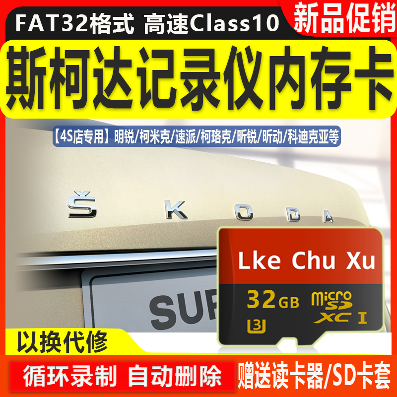 Special Memory Card 32G the Original Factory Carlog of the Skoda Kodiak Acuity Motor Vehicle Original Plant 32G