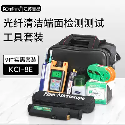 Jixing KomShine optical fiber detection cleaning kit FTTH toolkit optical fiber end face magnifying glass cleaning pen