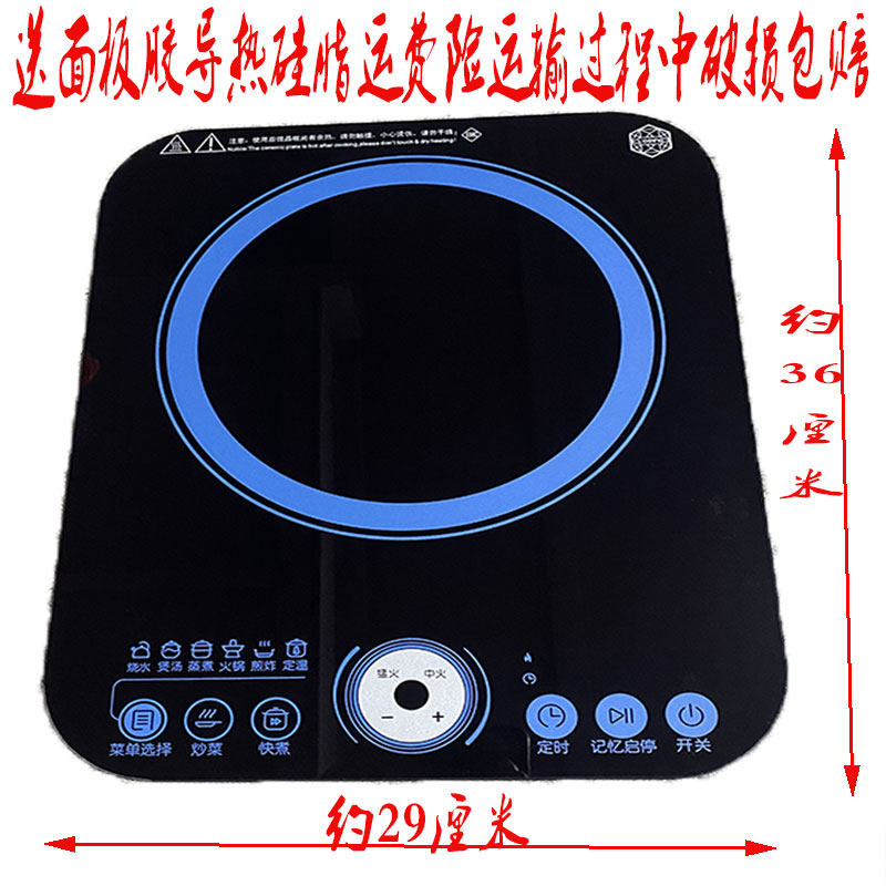 Suitable for Subpohl induction cookers panel C22-IH63E8 60E9 13E9 13E8 39E9P 39E9P