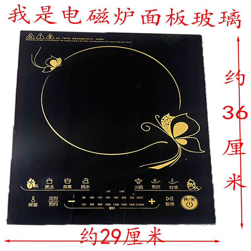 Suitable for beauty induction cookout C21-FT2101 WT2101 2102 RT2109 2263 2163 Panel