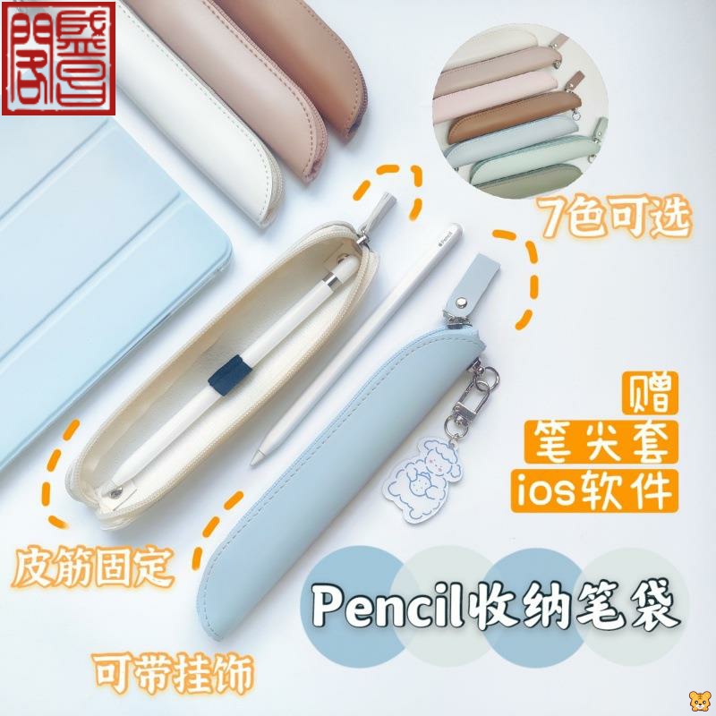 Pencil case pencil case pencil case apple pen first generation anti-loss protection case pencil case stylus pen case