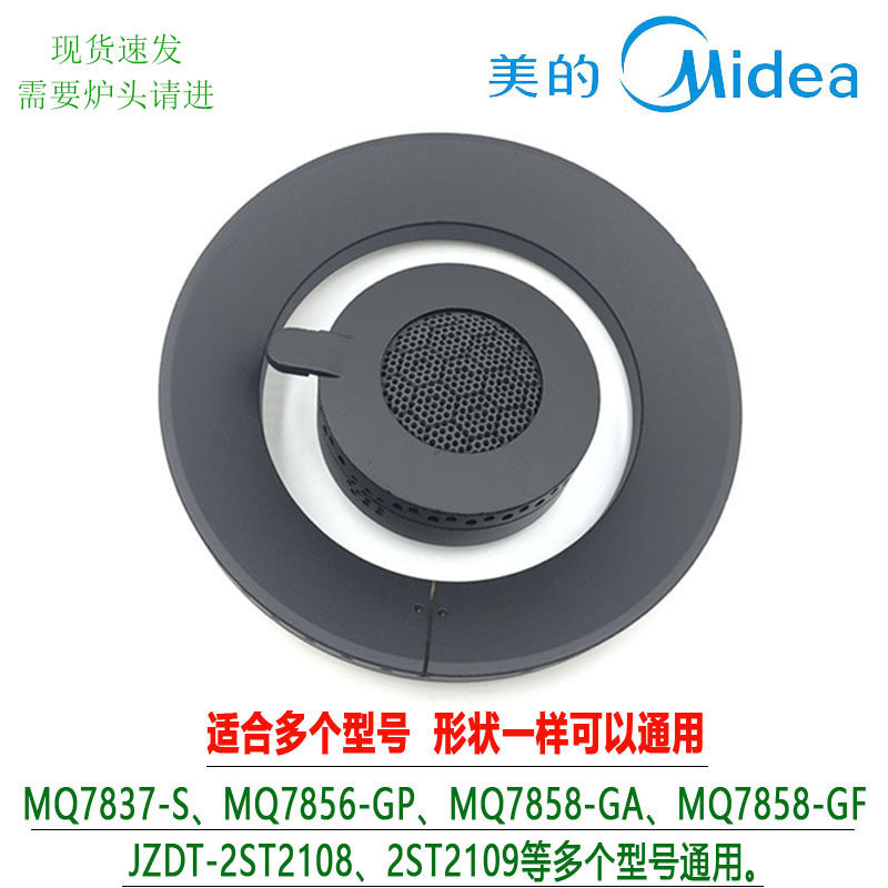 Midea gas furnace core JZT-MQ7837 MQ7856 MQ7858 copper fire cover ceramic small fire core accessories