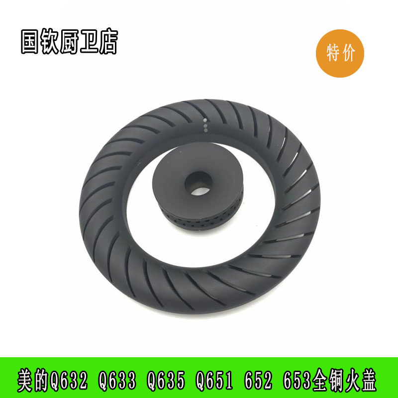 Universal beauty gas stove accessories midea Q632 Q633 Q635 Q635 copper fire core Q651 2 3 size fire cover