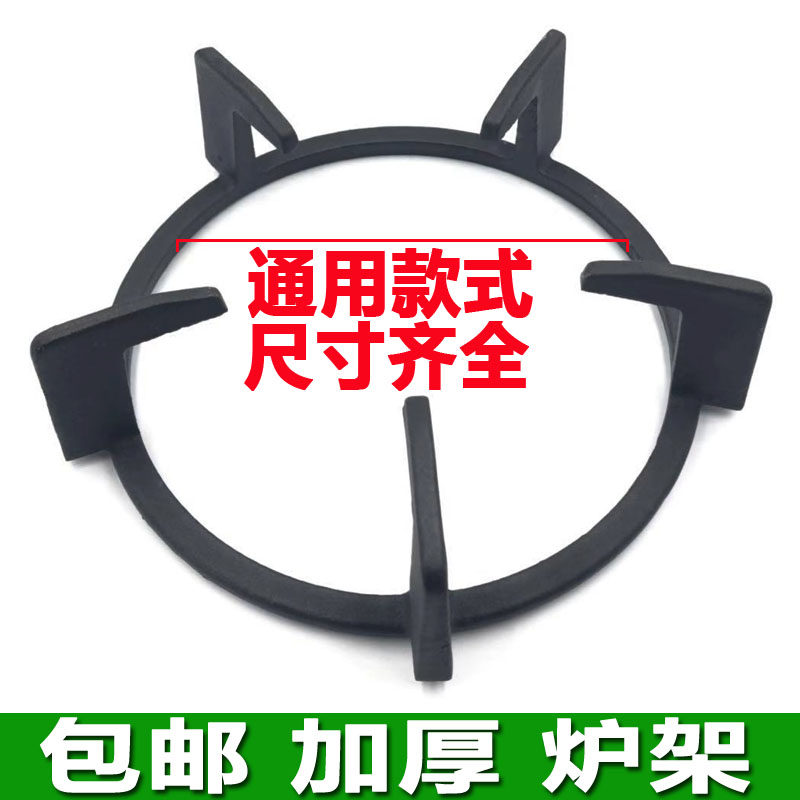 Universal gas stove stove frame Sakura gas stove accessories Round small pot rack Wok pot head pot table bracket