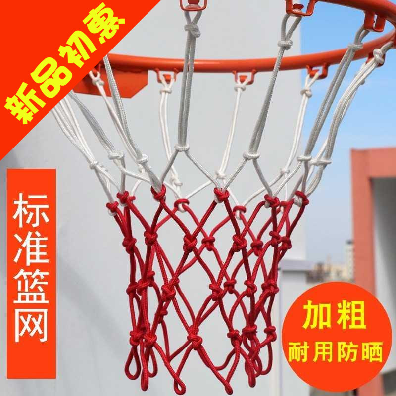 Standard plus coarse basketball net pocket basketball frame net durable basket ring net buckle ball net sunscreen with two white red blue basket net