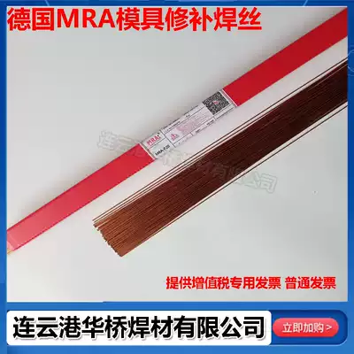 Imported German MRA mold repair SKD61 SKD11 67Ni P20 718 H13 SKH9 mold welding wire