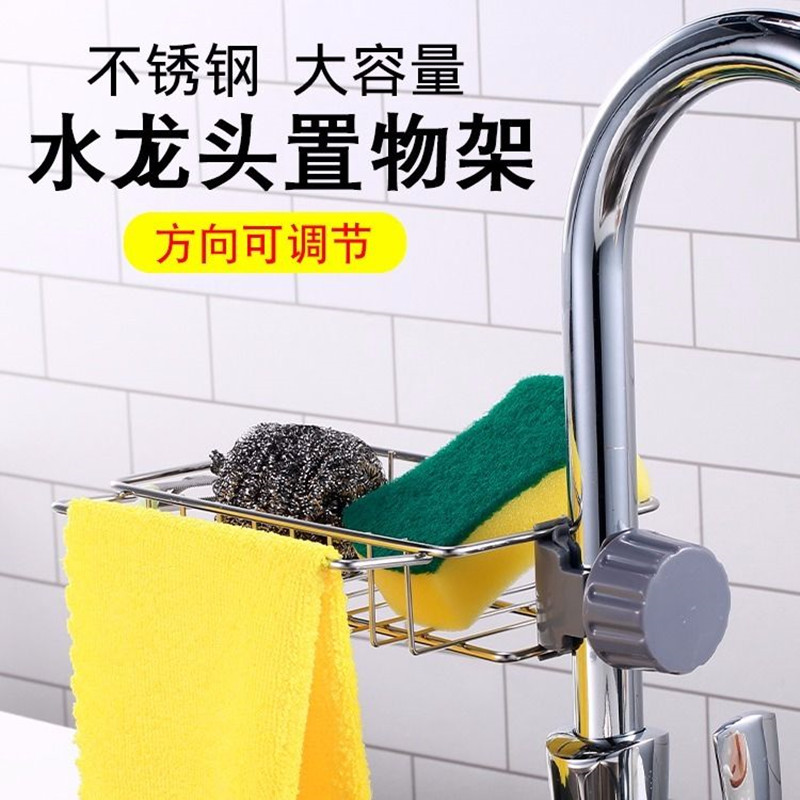 Faucet rack stainless steel kitchen sink storage dishwashing drain rack washbasin sink rag basket
