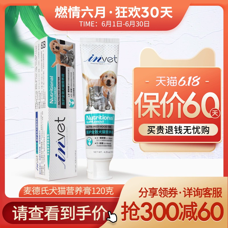 Medells INVET chó y tế và mèo kem dinh dưỡng chó và mèo bổ sung dinh dưỡng nhanh chóng 120g vitamin kem vitamin - Cat / Dog Health bổ sung